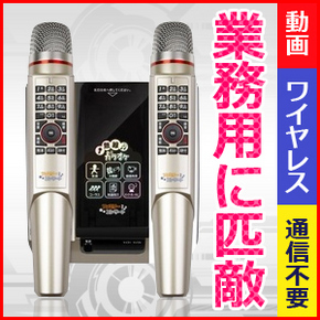 1000曲を内蔵した超高音質カラオケ！
