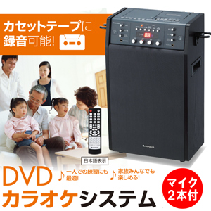 迫力のスピーカー一体型！DVDカラオケシステム